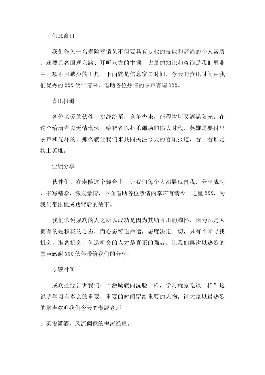 保险公司早会晨会主持稿串词.docx_第2页