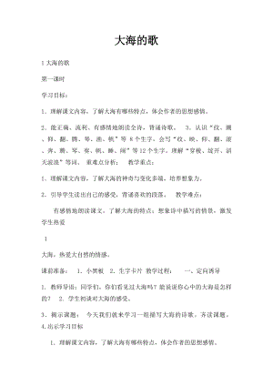 大海的歌(1).docx