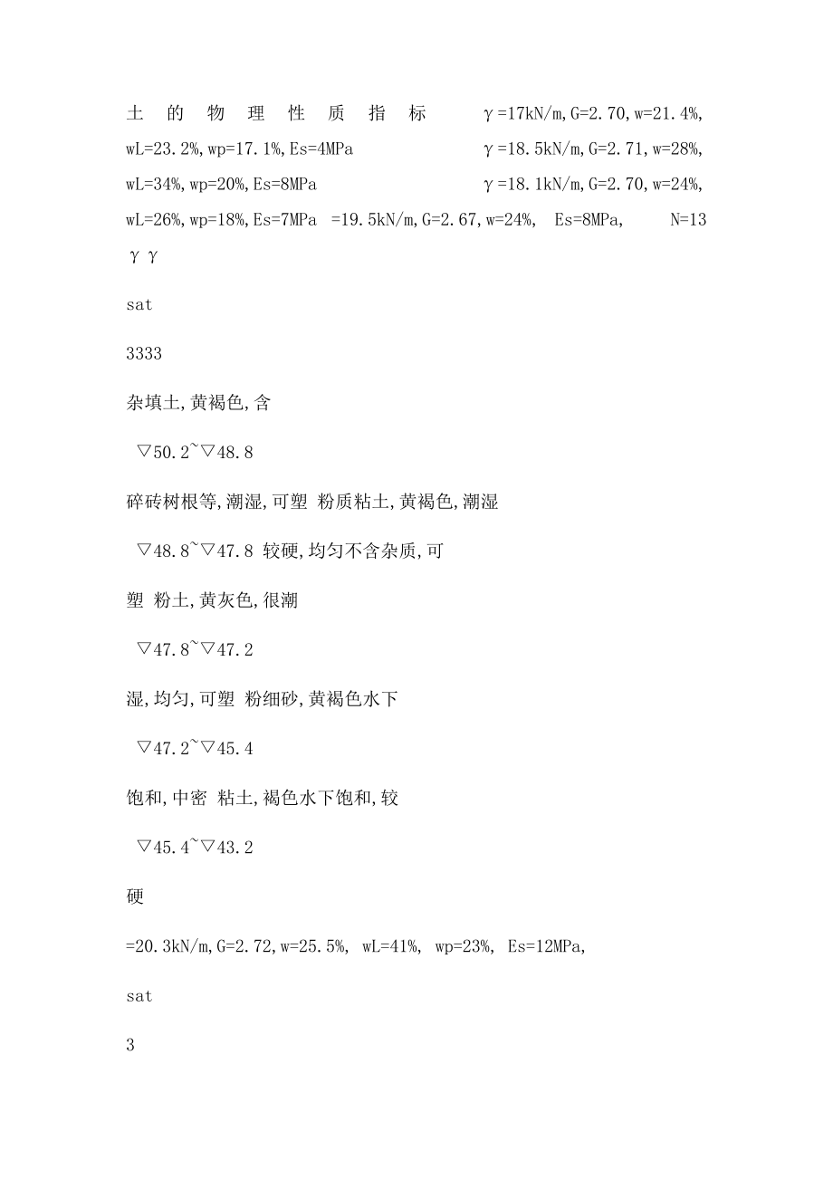 五层宿舍楼钢筋混凝土条形基础设计.docx_第2页