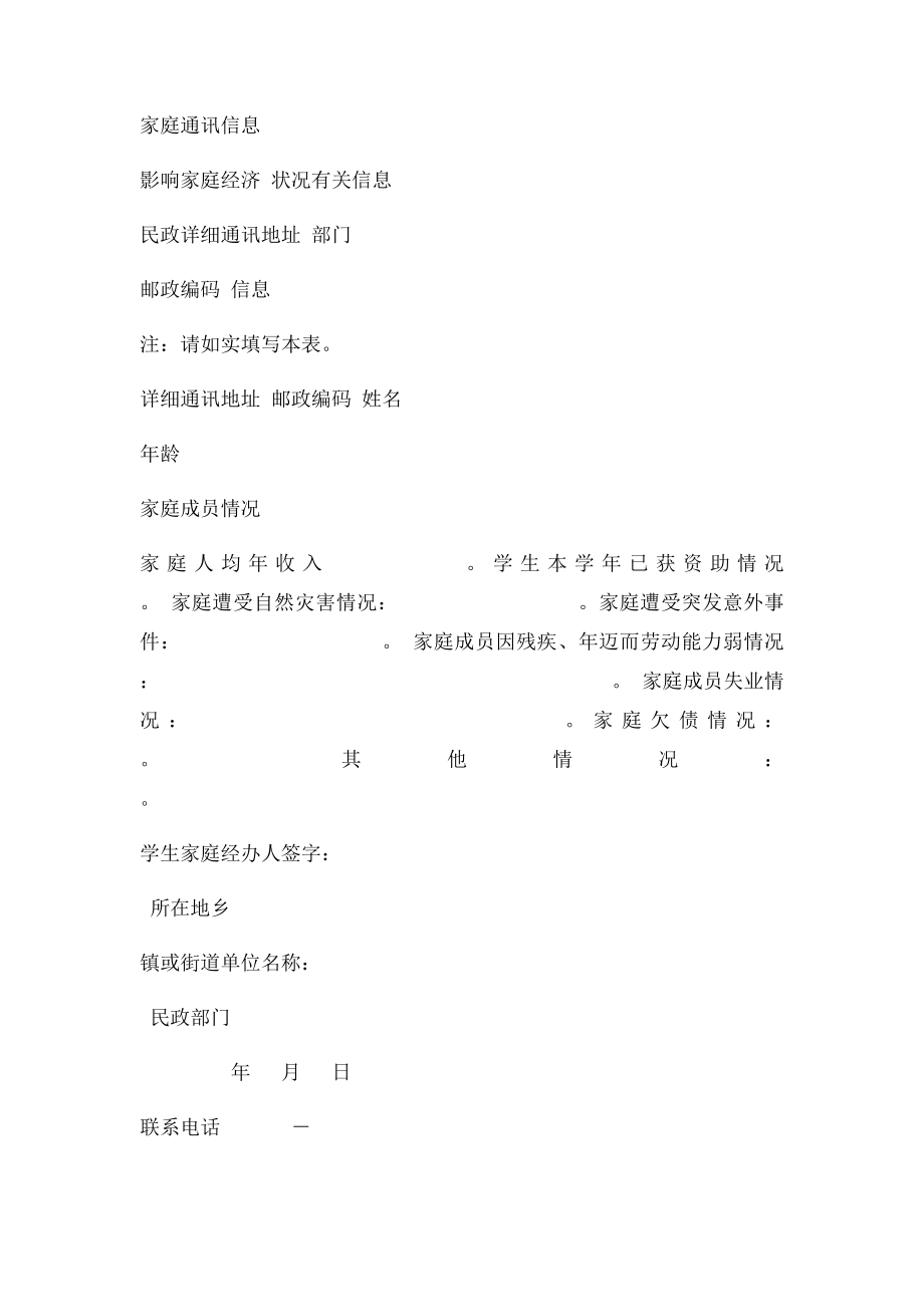 大学生助学金申请表贫困生申请表doc.docx_第2页