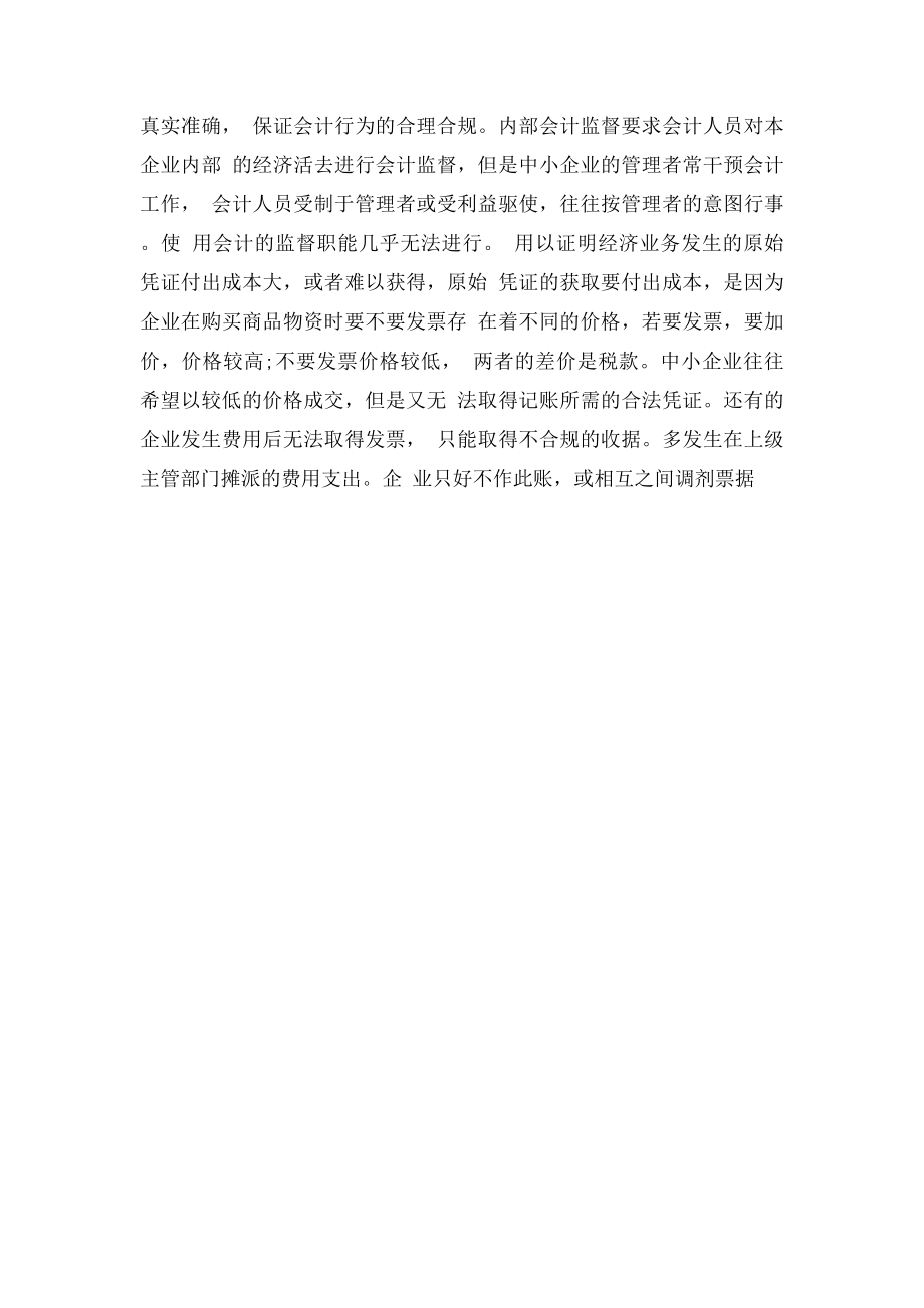 关于会计核算工作实习心得感言学习心得.docx_第2页