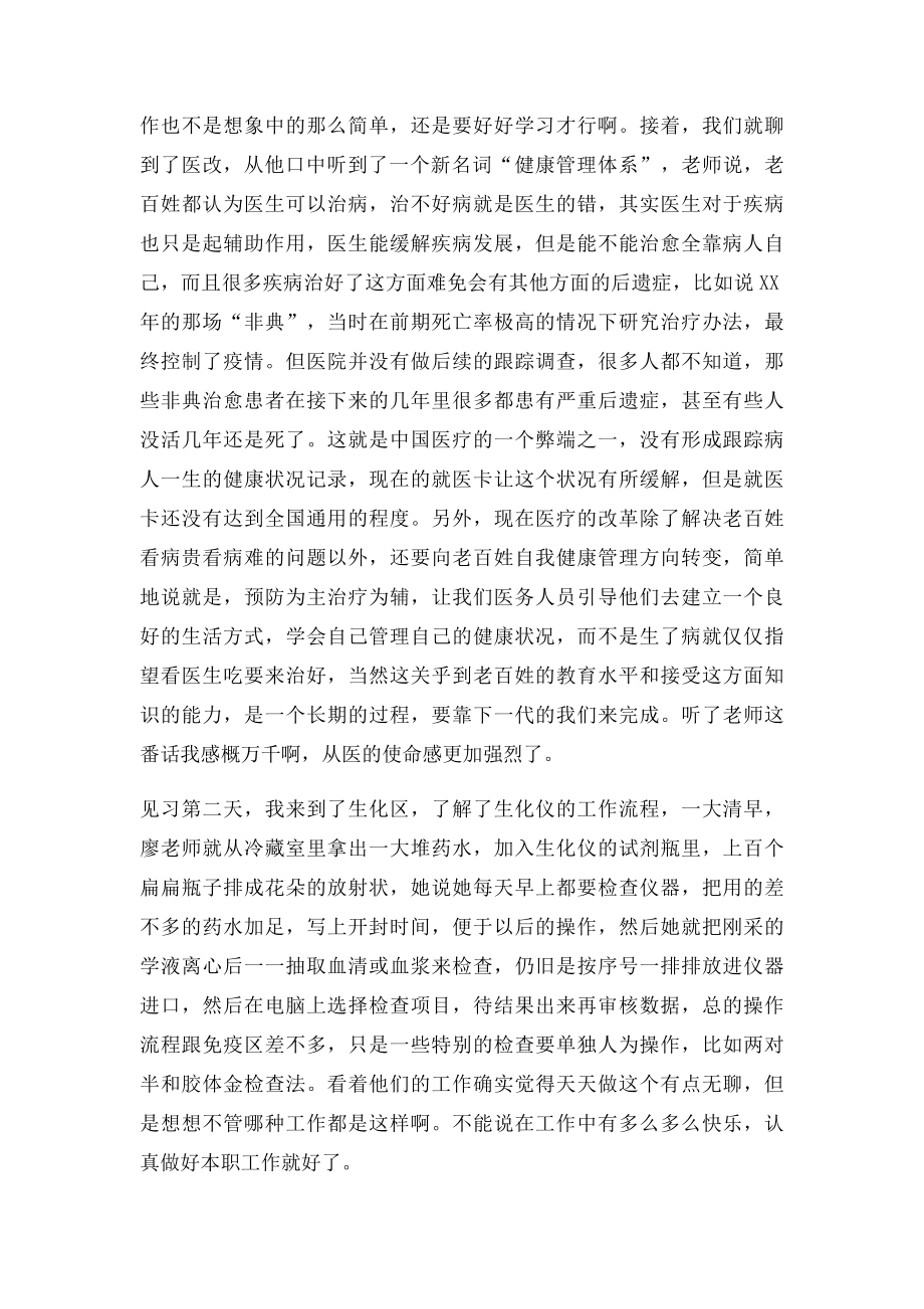 医学生检验科见习报告.docx_第3页