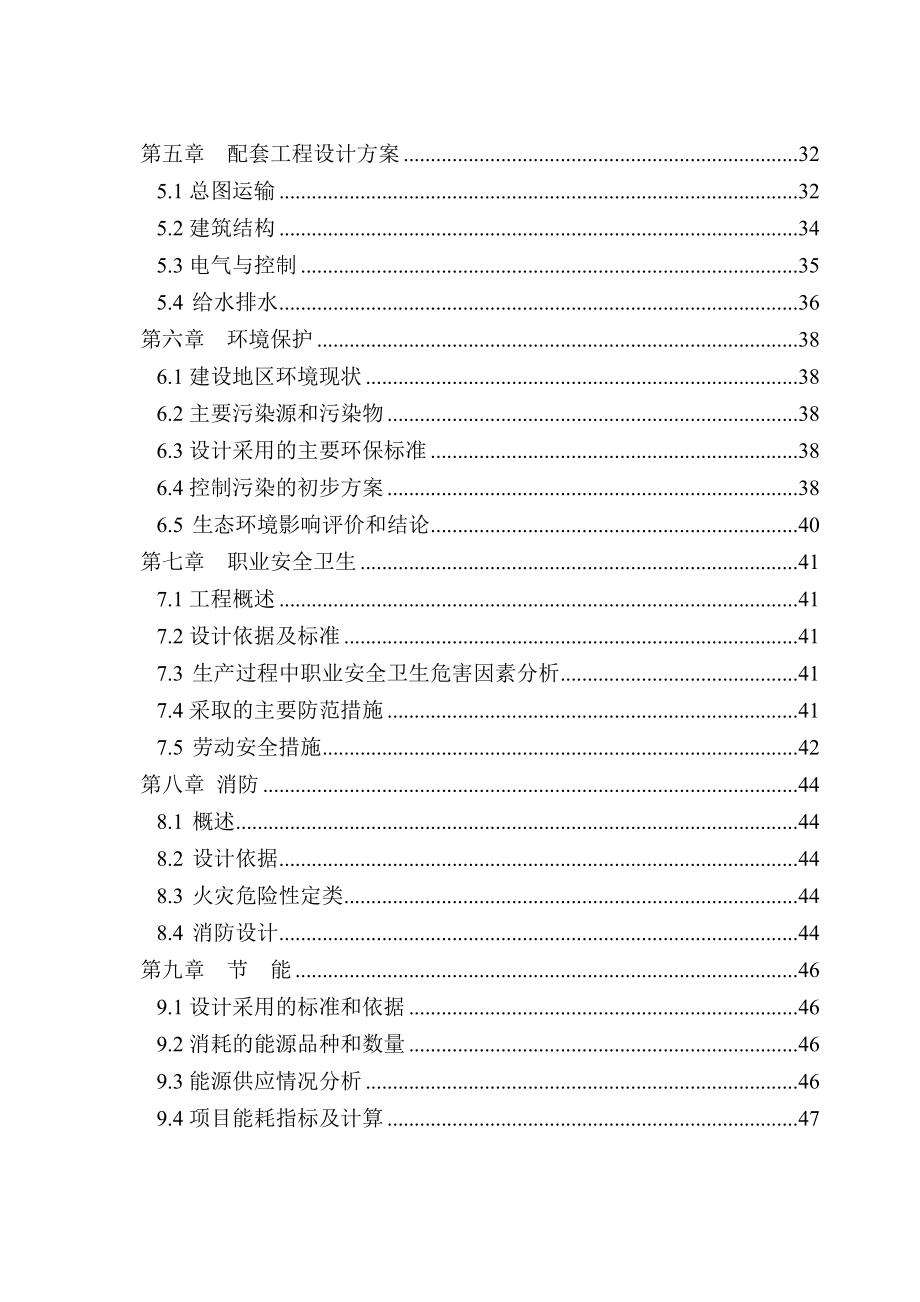 新型建材产业集群区产180万立方米商品混凝土搅拌站工程项目可行性研究报告.doc_第3页