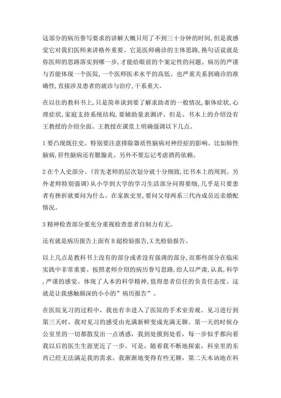 医学生见习报告(1).docx_第2页