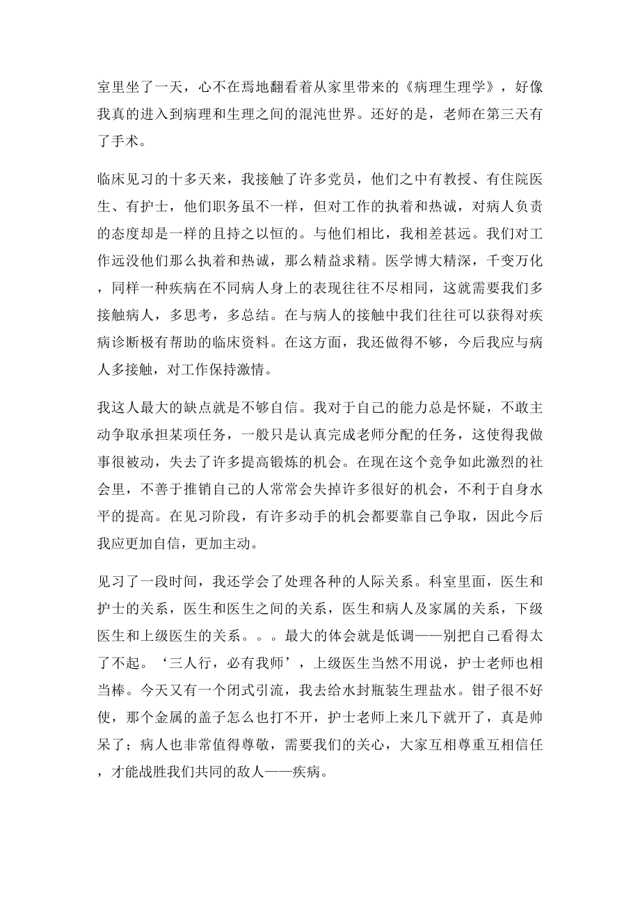 医学生见习报告(1).docx_第3页