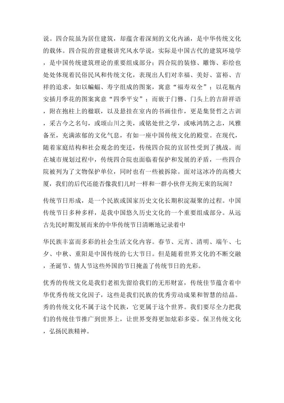 传承中华传统文化.docx_第2页