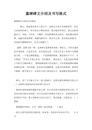 墓碑碑文介绍及书写格式.docx