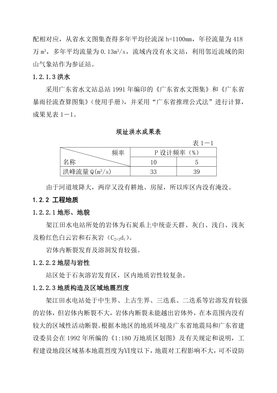 架江田电站可研报告.doc_第2页