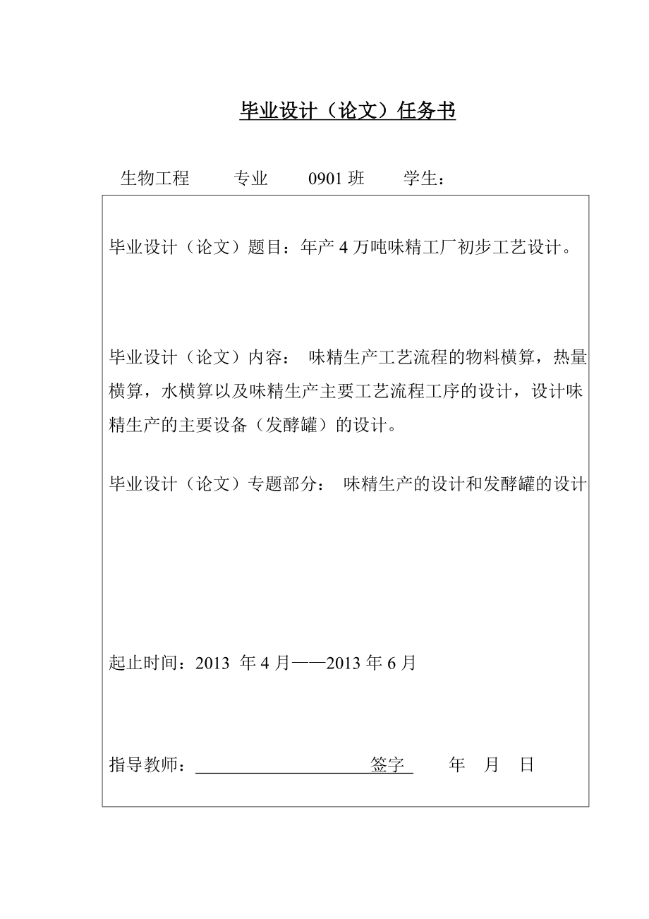 产4万吨味精工厂初步设计毕业设计.doc_第2页