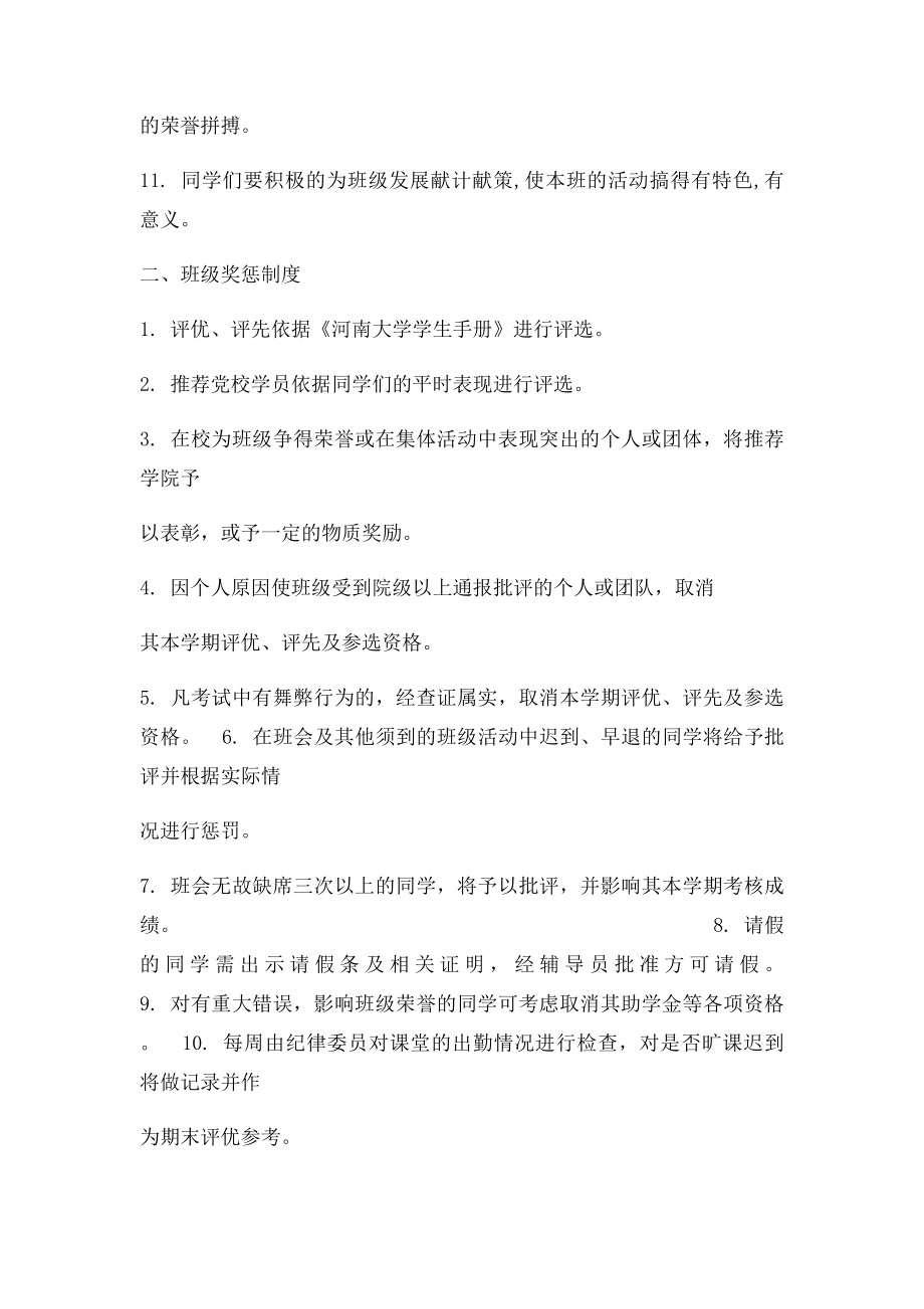 大学生班级管理制度.docx_第2页