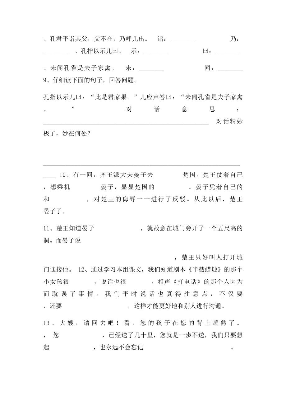 人教语文五年级下册按课文内容填空(2).docx_第2页