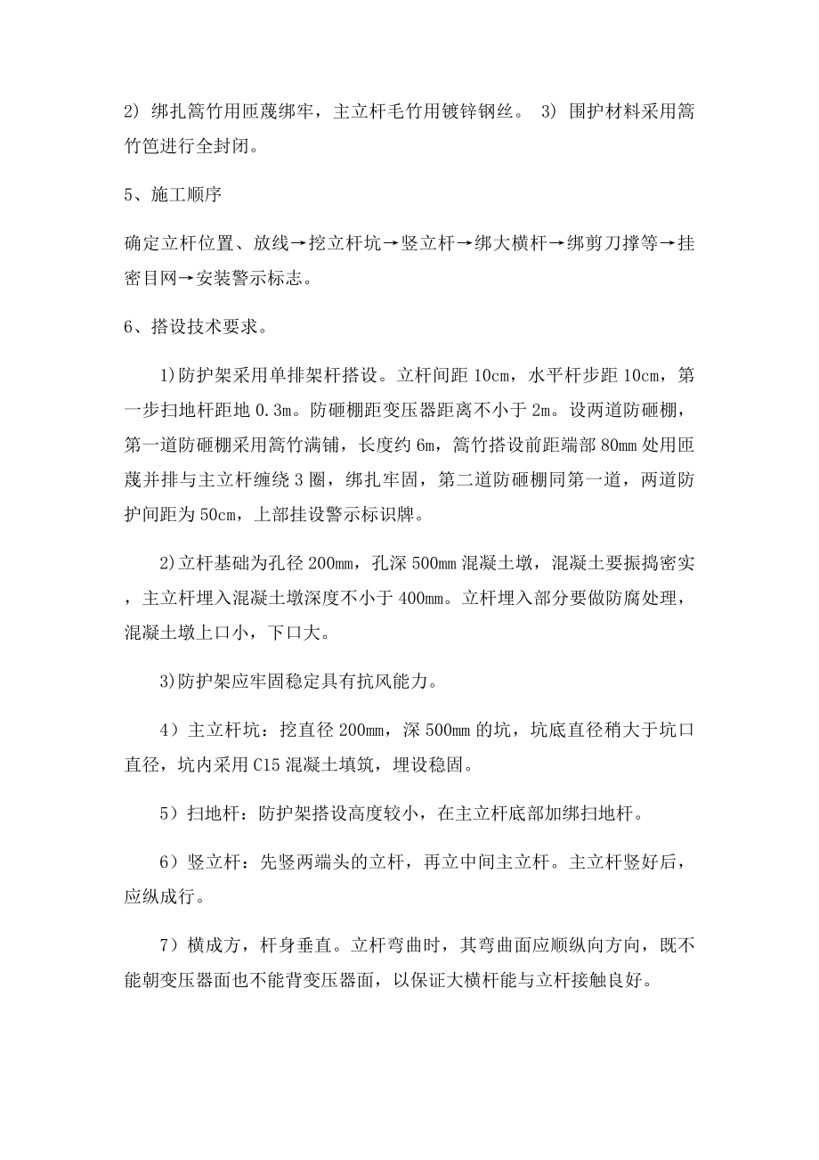 变压器防护方案.docx_第2页