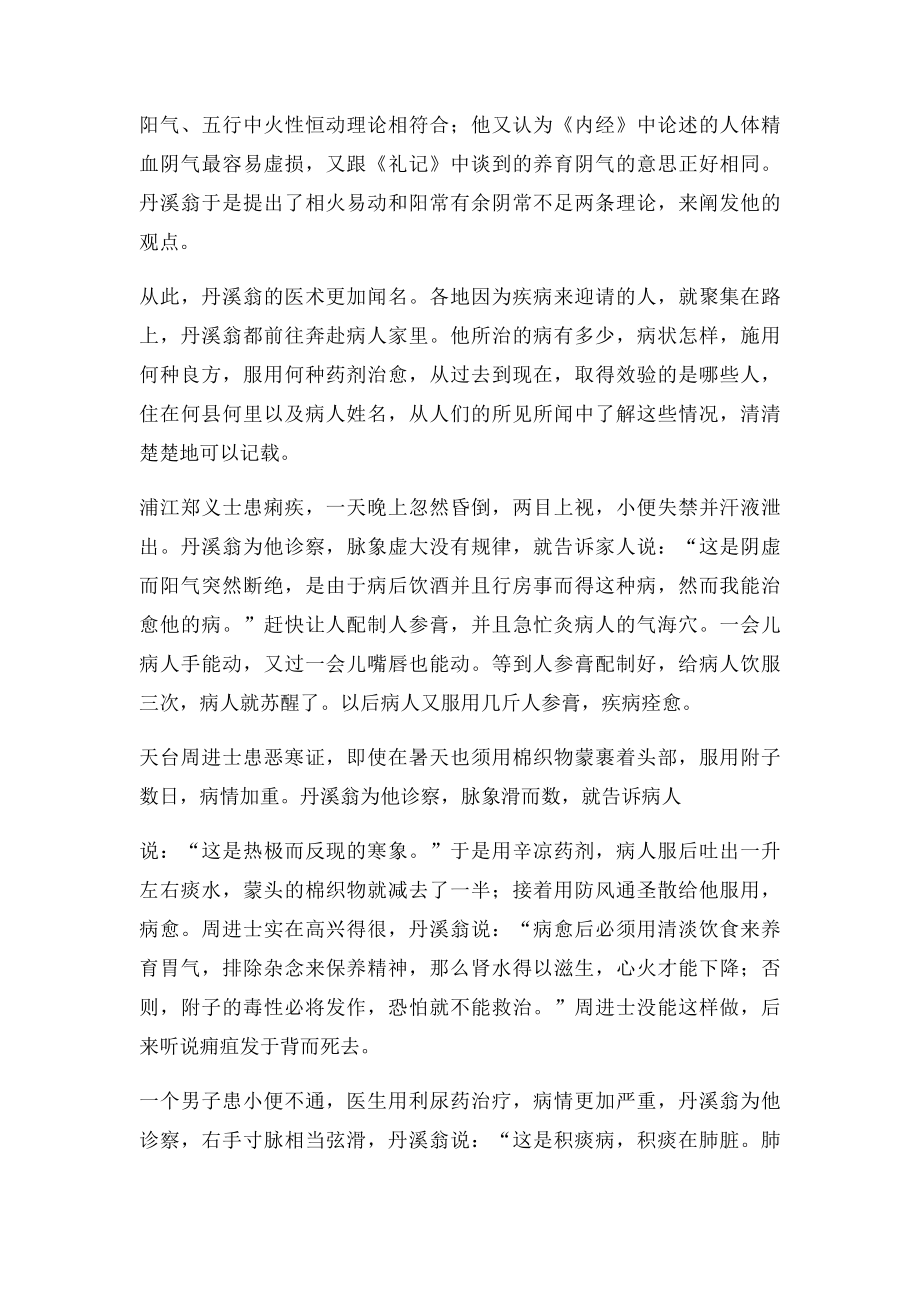 医古文翻译.docx_第3页