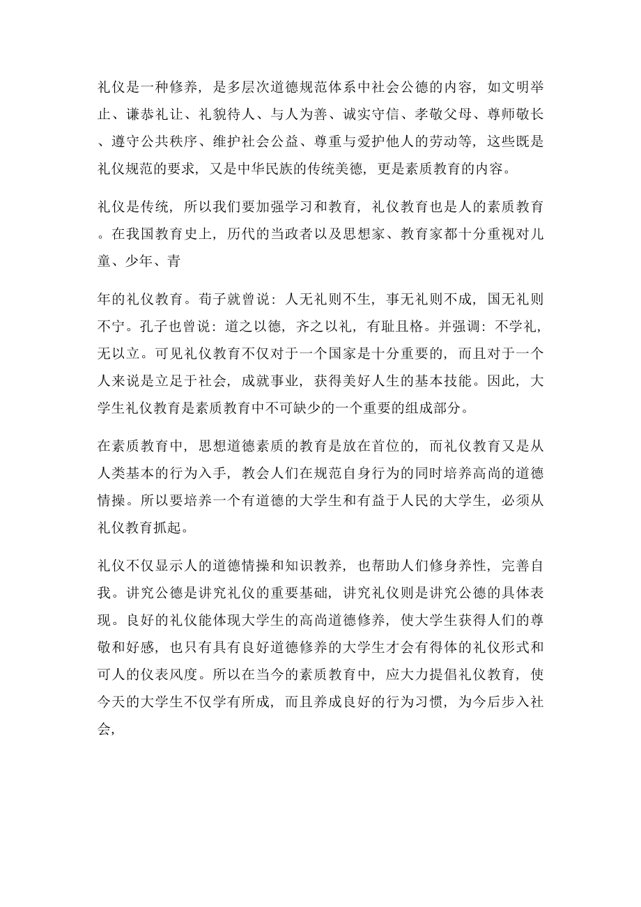 公关礼仪论文(3).docx_第2页