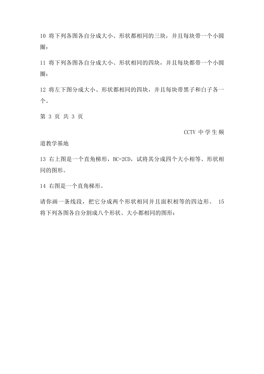 名思小学奥数训练题库分割.docx_第2页