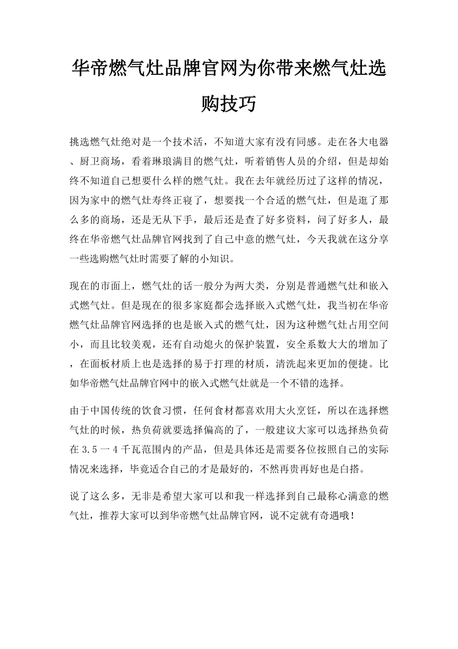 华帝燃气灶品牌官网为你带来燃气灶选购技巧.docx_第1页