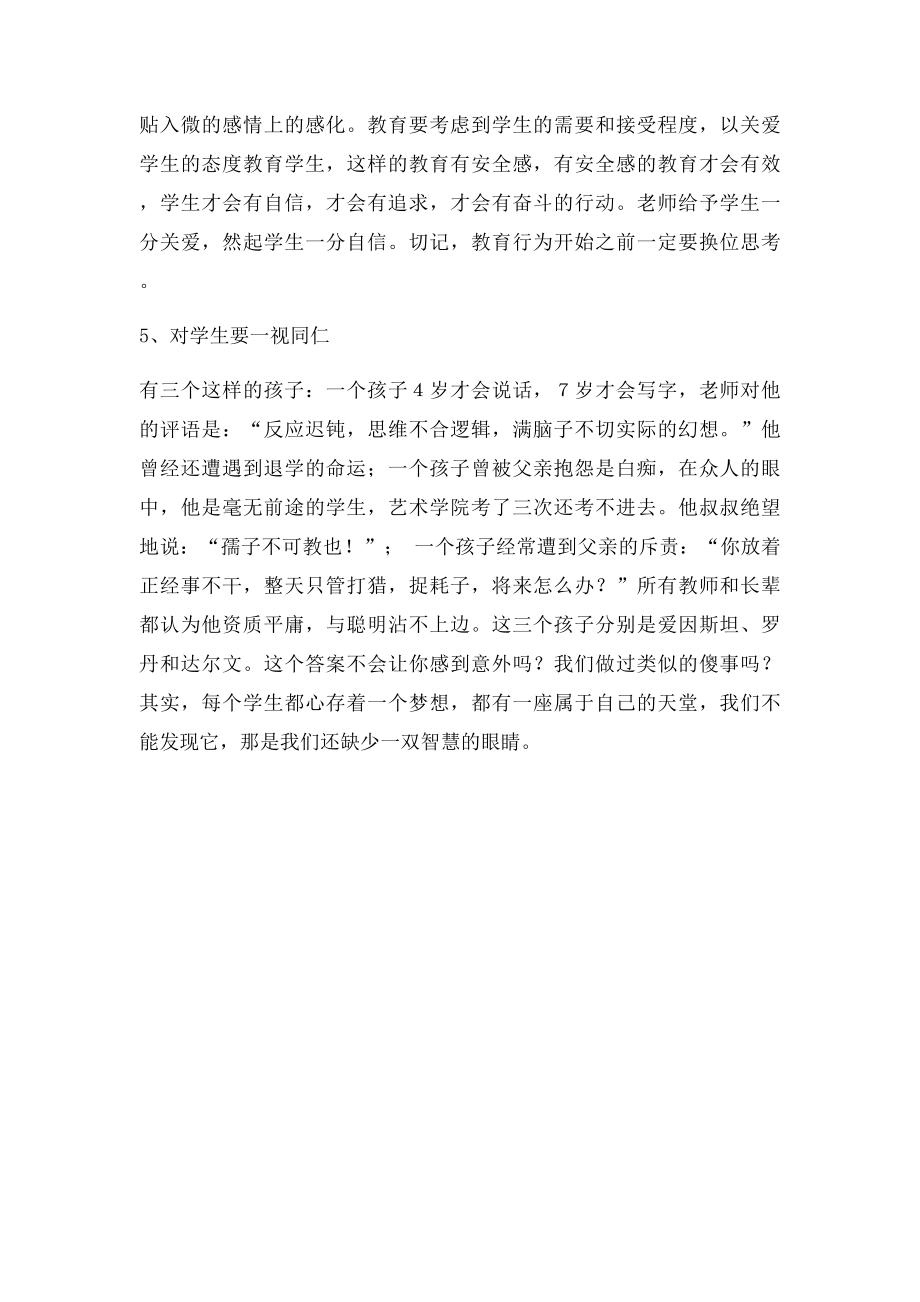 关于教育的经典事例.docx_第3页