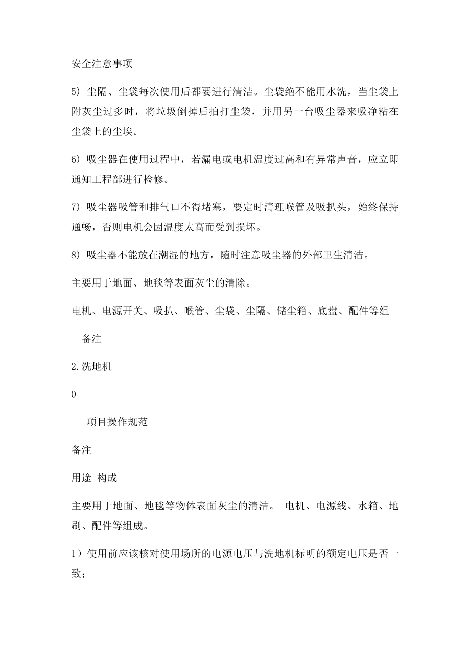 保洁专业技能操作规范及安全注意事项新.docx_第2页