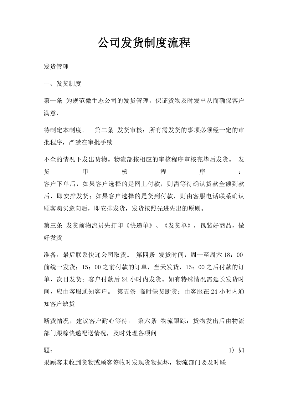 公司发货制度流程.docx_第1页