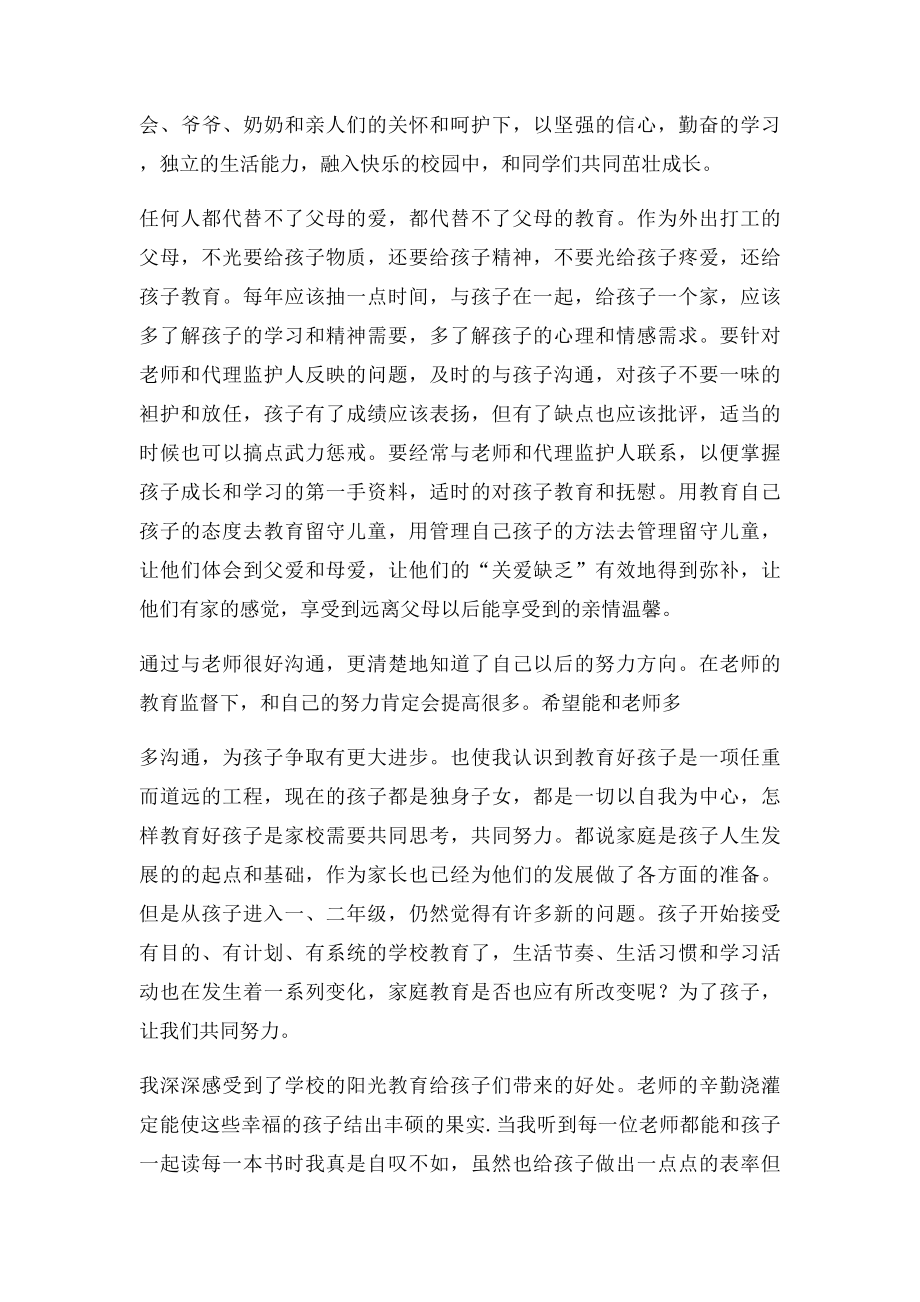 关于留守儿童家长的感想.docx_第3页