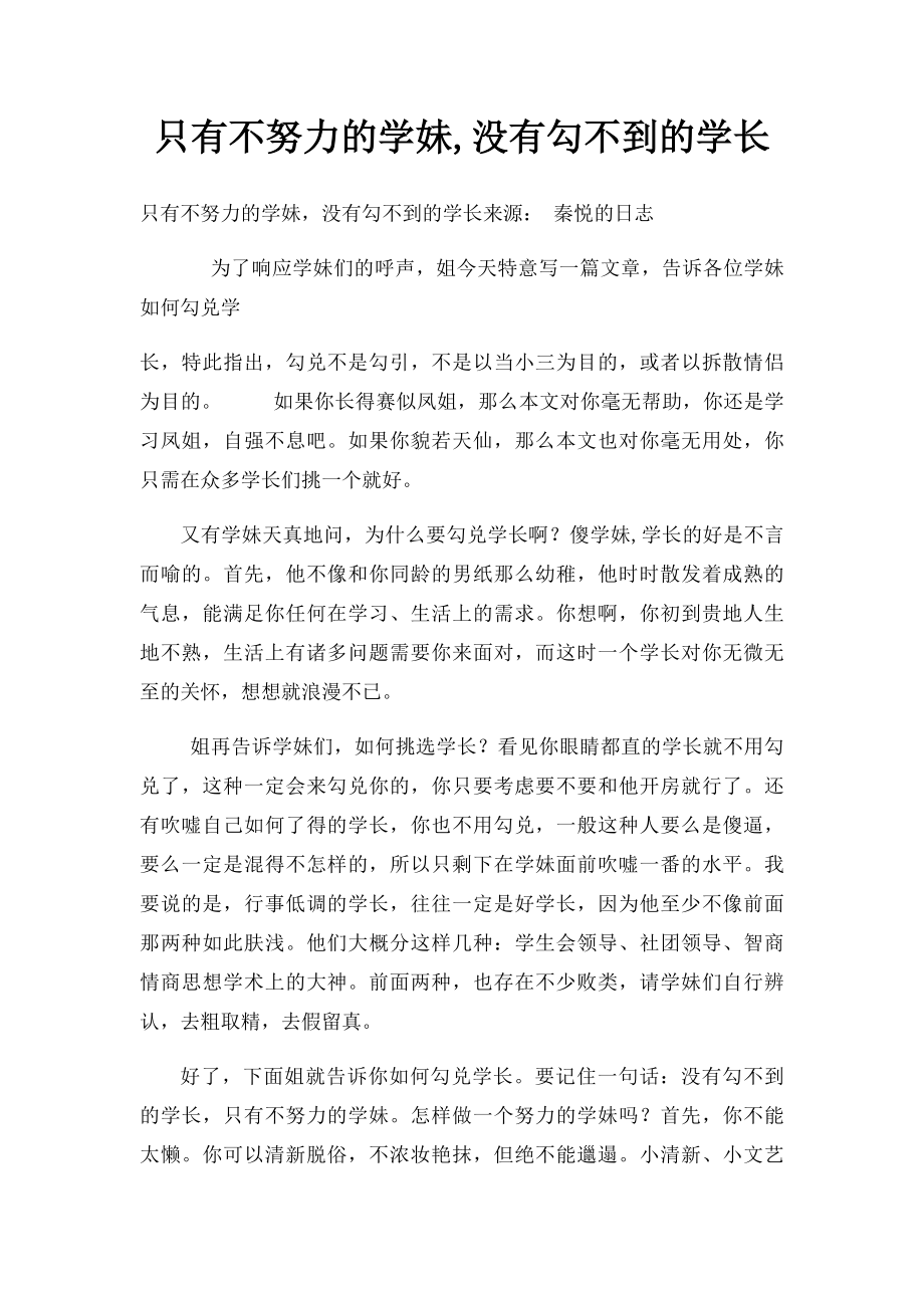 只有不努力的学妹,没有勾不到的学长.docx_第1页