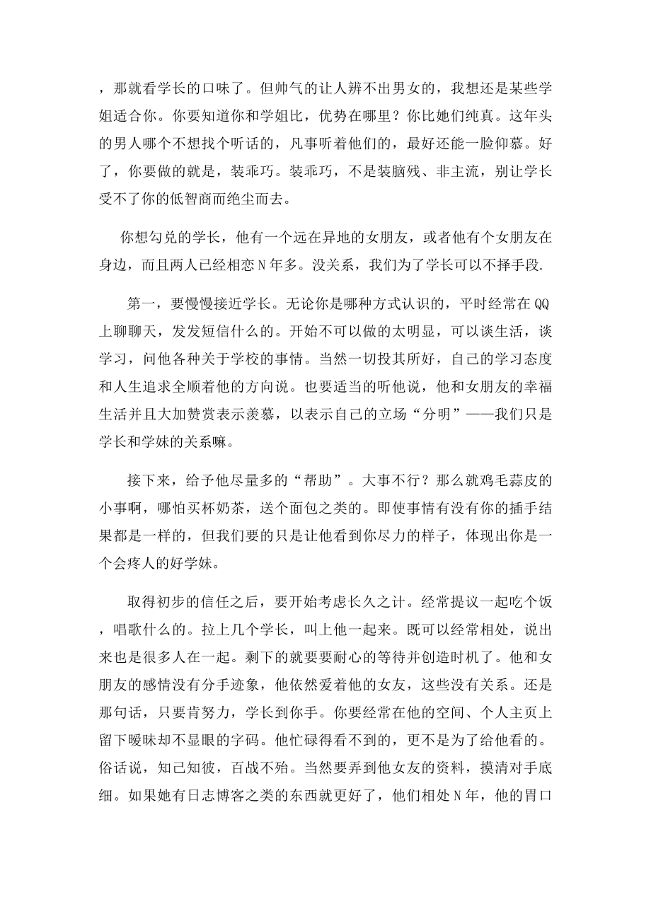 只有不努力的学妹,没有勾不到的学长.docx_第2页