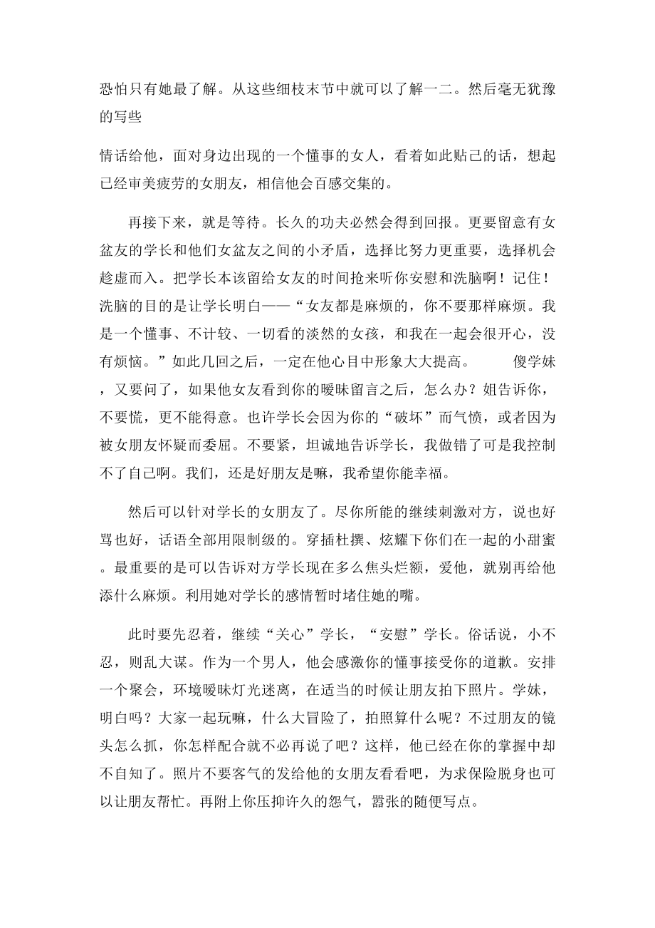 只有不努力的学妹,没有勾不到的学长.docx_第3页