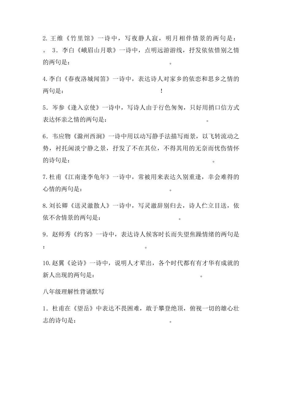 人教初中阶段语文古诗词理解性背诵默写汇编练习及答案 .docx_第3页