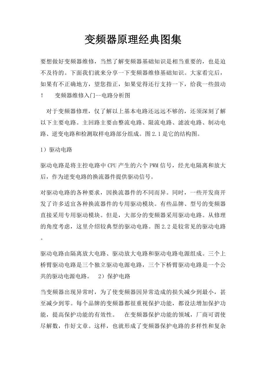 变频器原理经典图集.docx_第1页