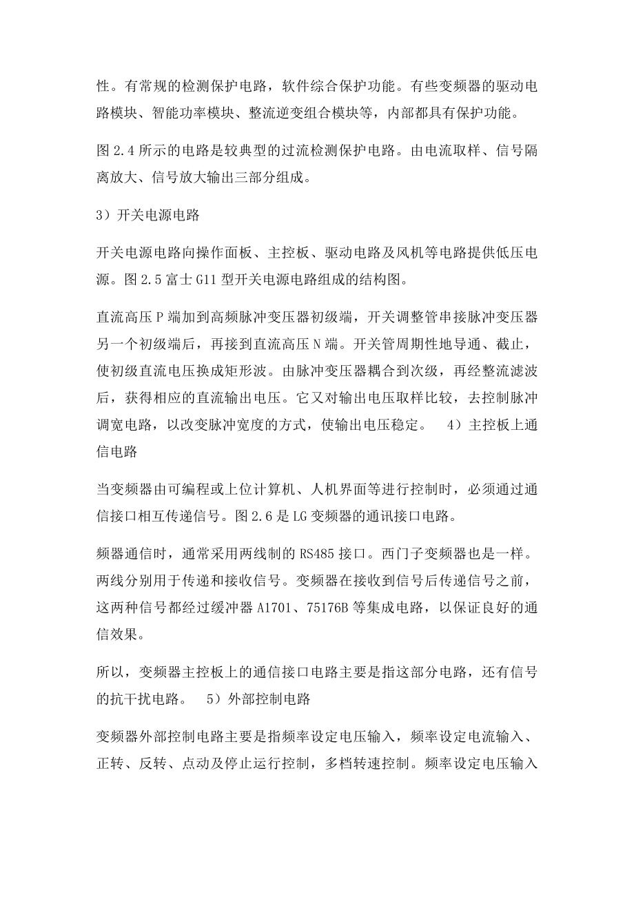 变频器原理经典图集.docx_第2页