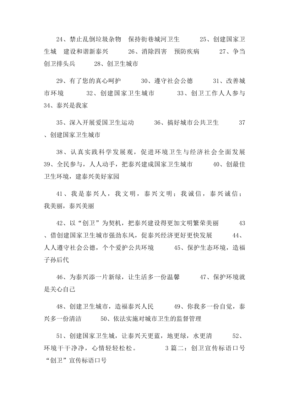 创卫语口号.docx_第2页