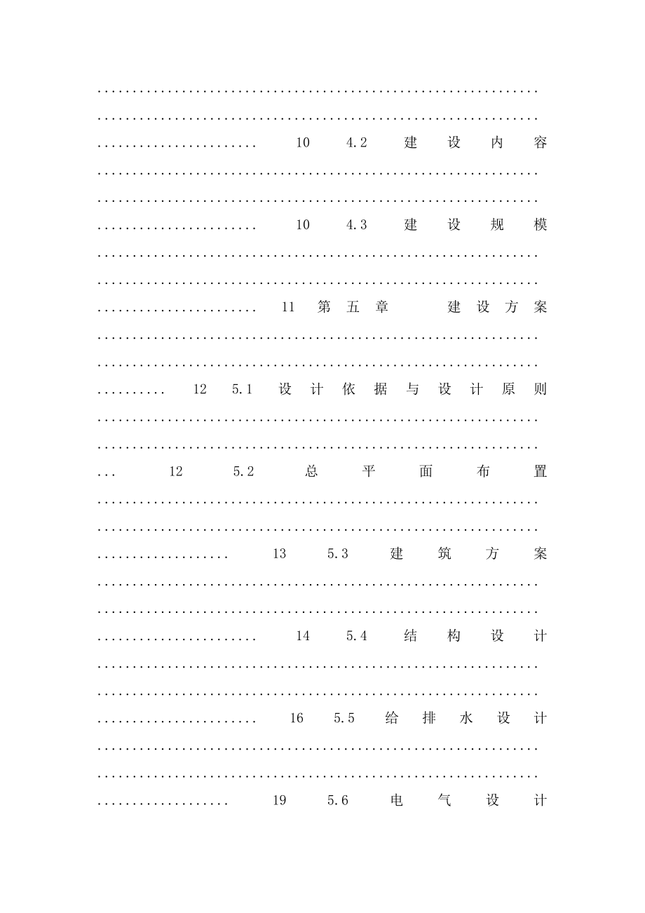 县教育局新建教师公租房可行性研究报告.docx_第3页