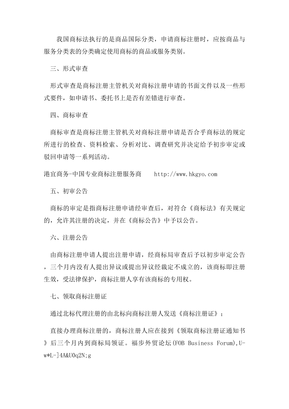 商注册需要多长时间.docx_第2页