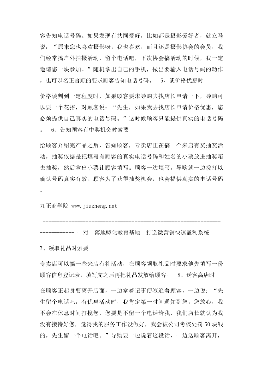 什么时候留客户联系方式最合适？为什么顾客不愿留电话号码？.docx_第3页