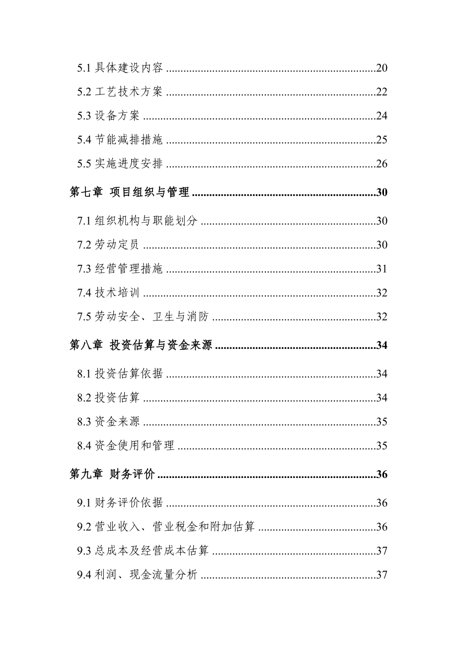 新建500吨恒温库建设项目可行性研究报告.doc_第3页