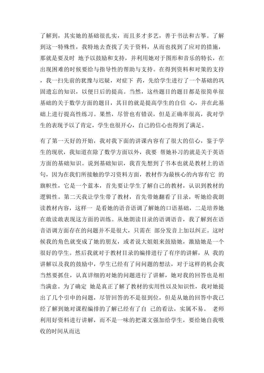 大学生寒假做家教社会实践报告范文.docx_第2页