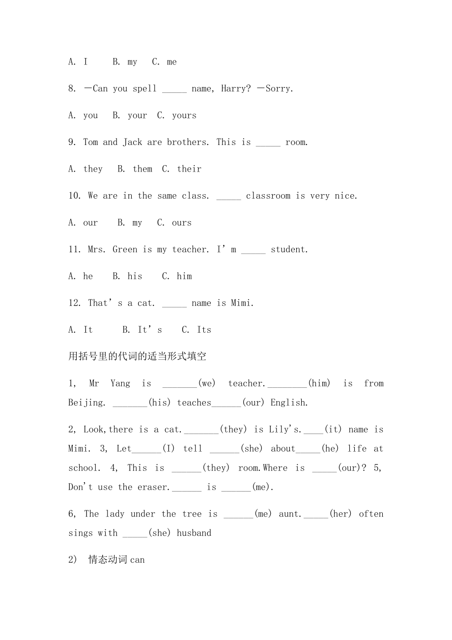 外研七年级下册英语语法专题复习.docx_第3页