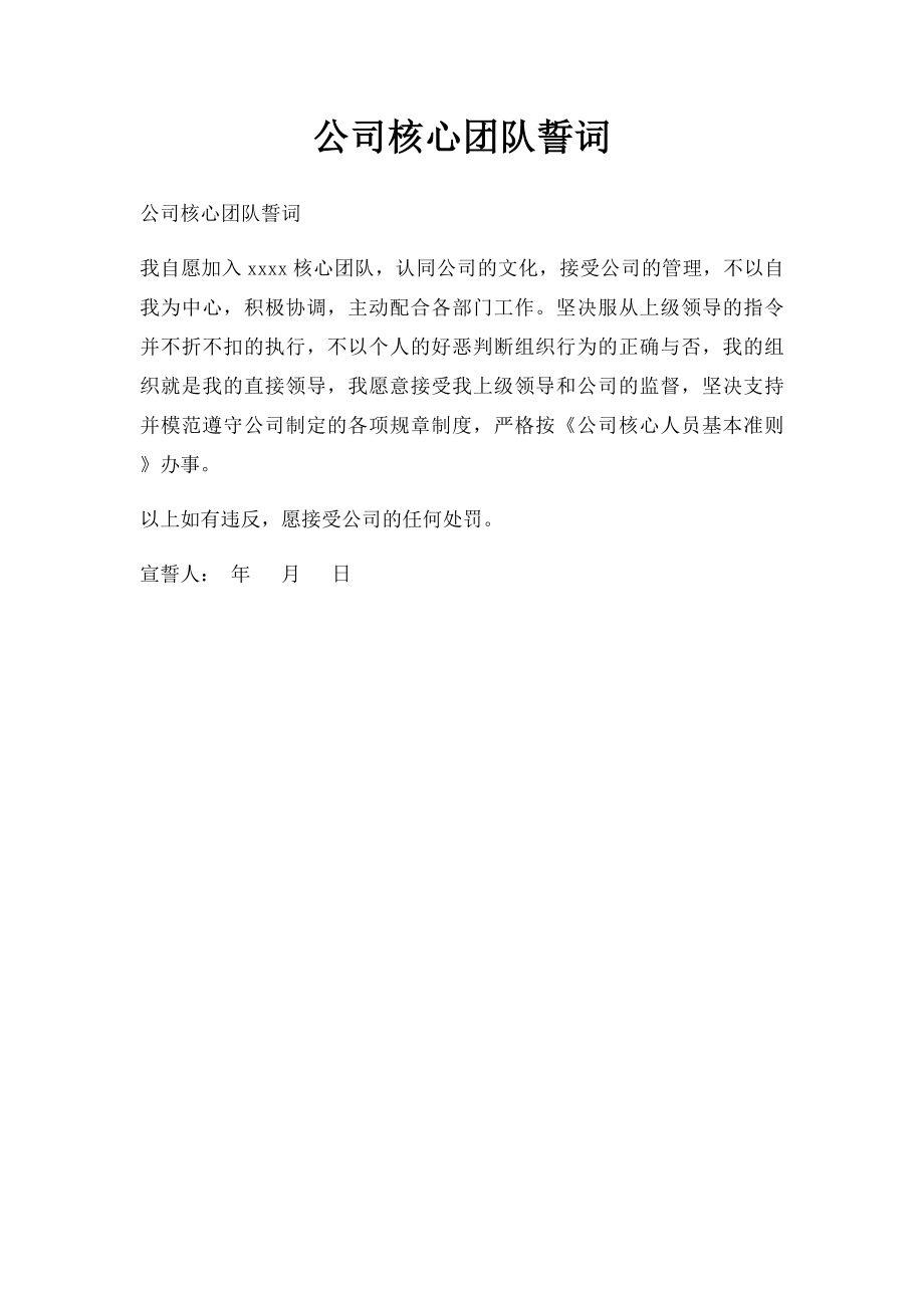 公司核心团队誓词.docx_第1页