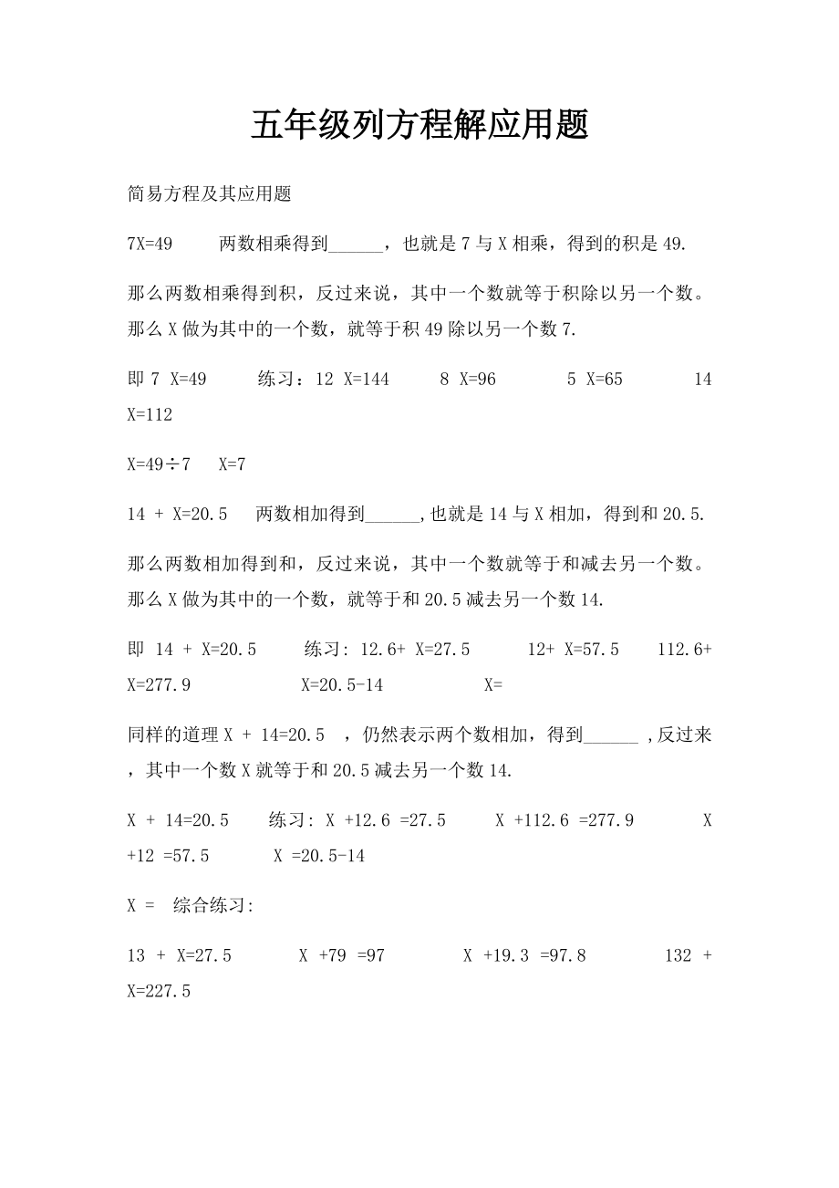 五年级列方程解应用题.docx_第1页