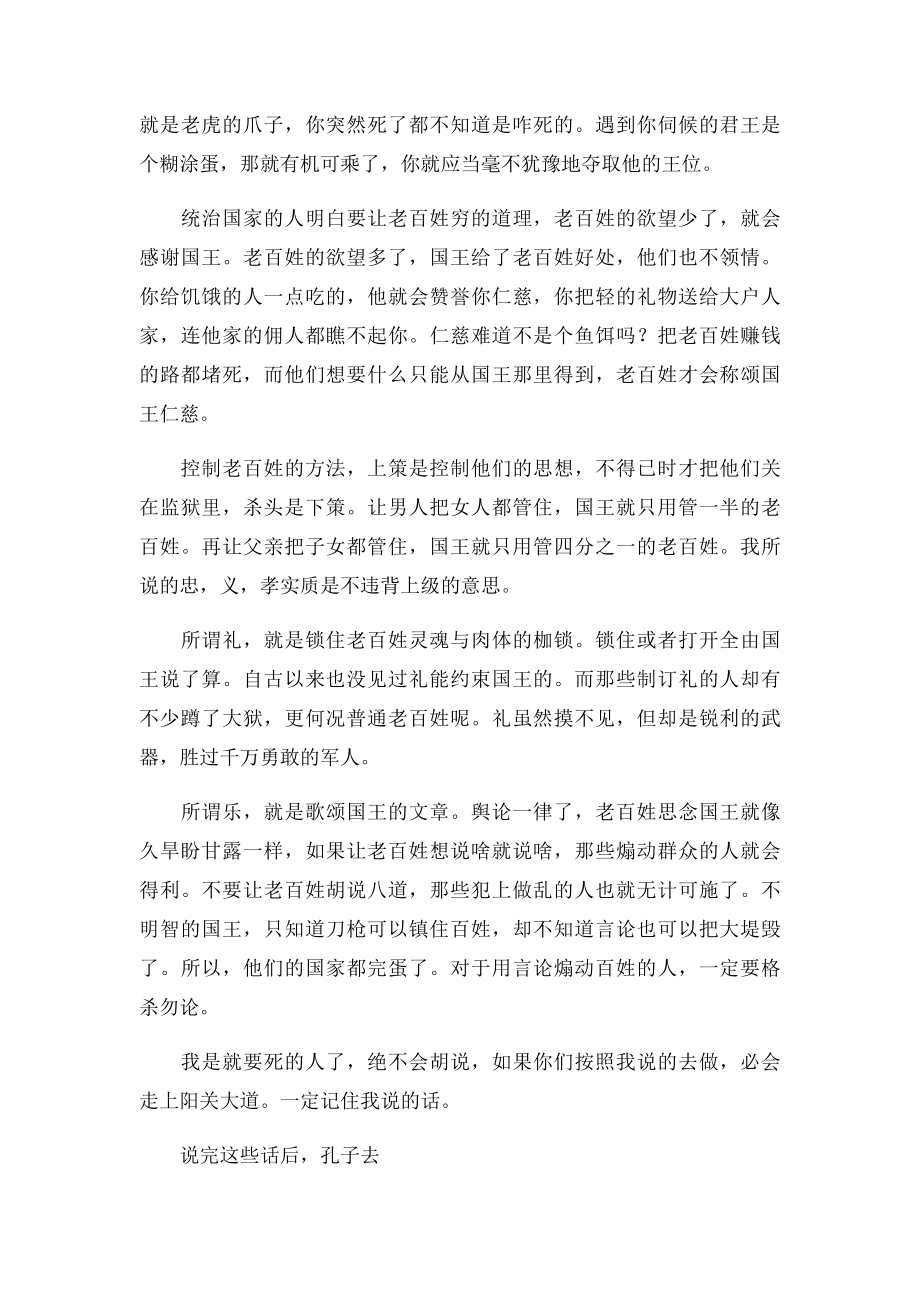 令人大彻大悟的孔子临终遗言.docx_第3页