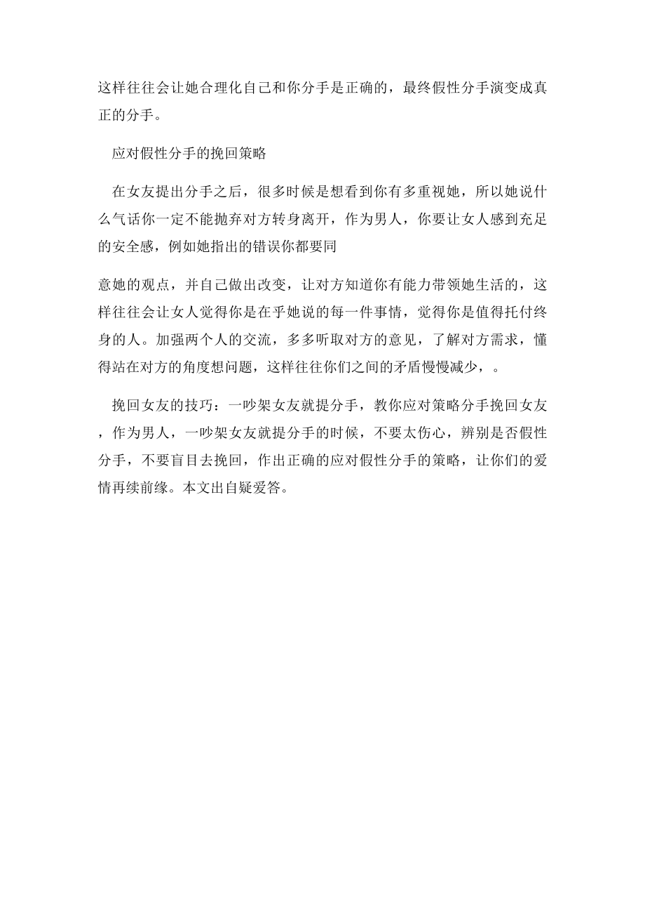 女朋友吵架用分手威胁,你该怎么做.docx_第2页