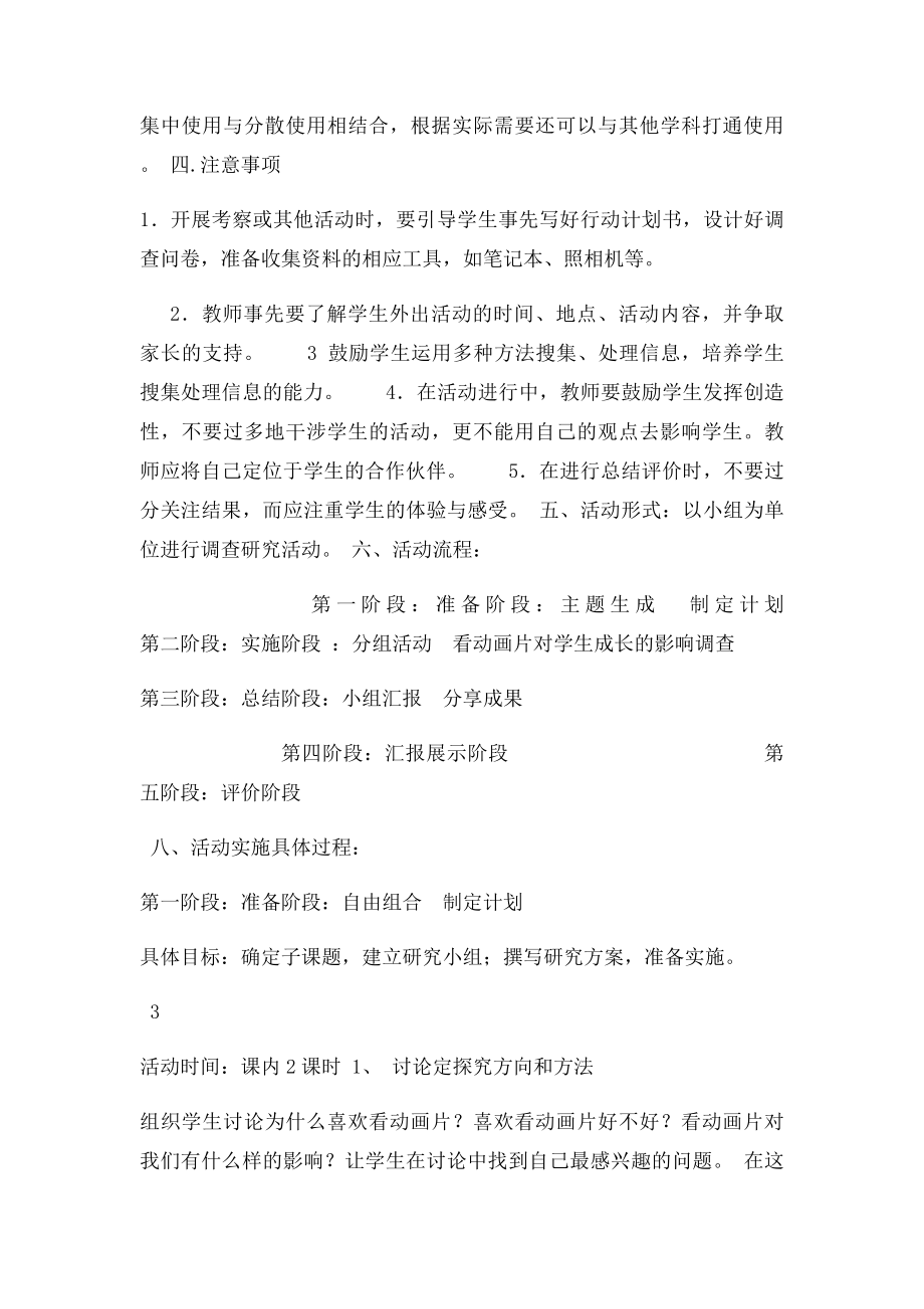 五年级下册研究性学习教案doc.docx_第3页