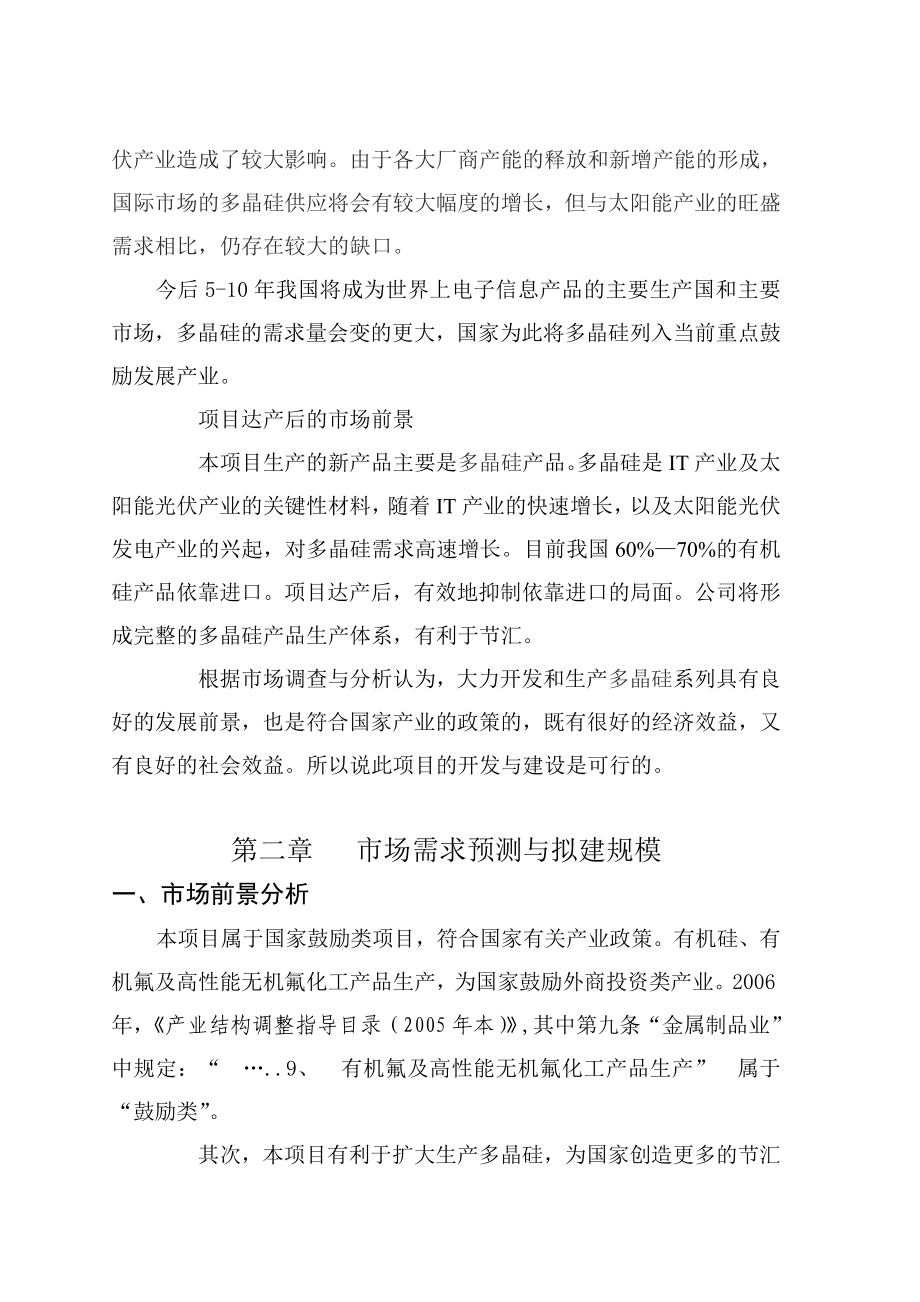 多晶硅产品可行性报告37772.doc_第3页