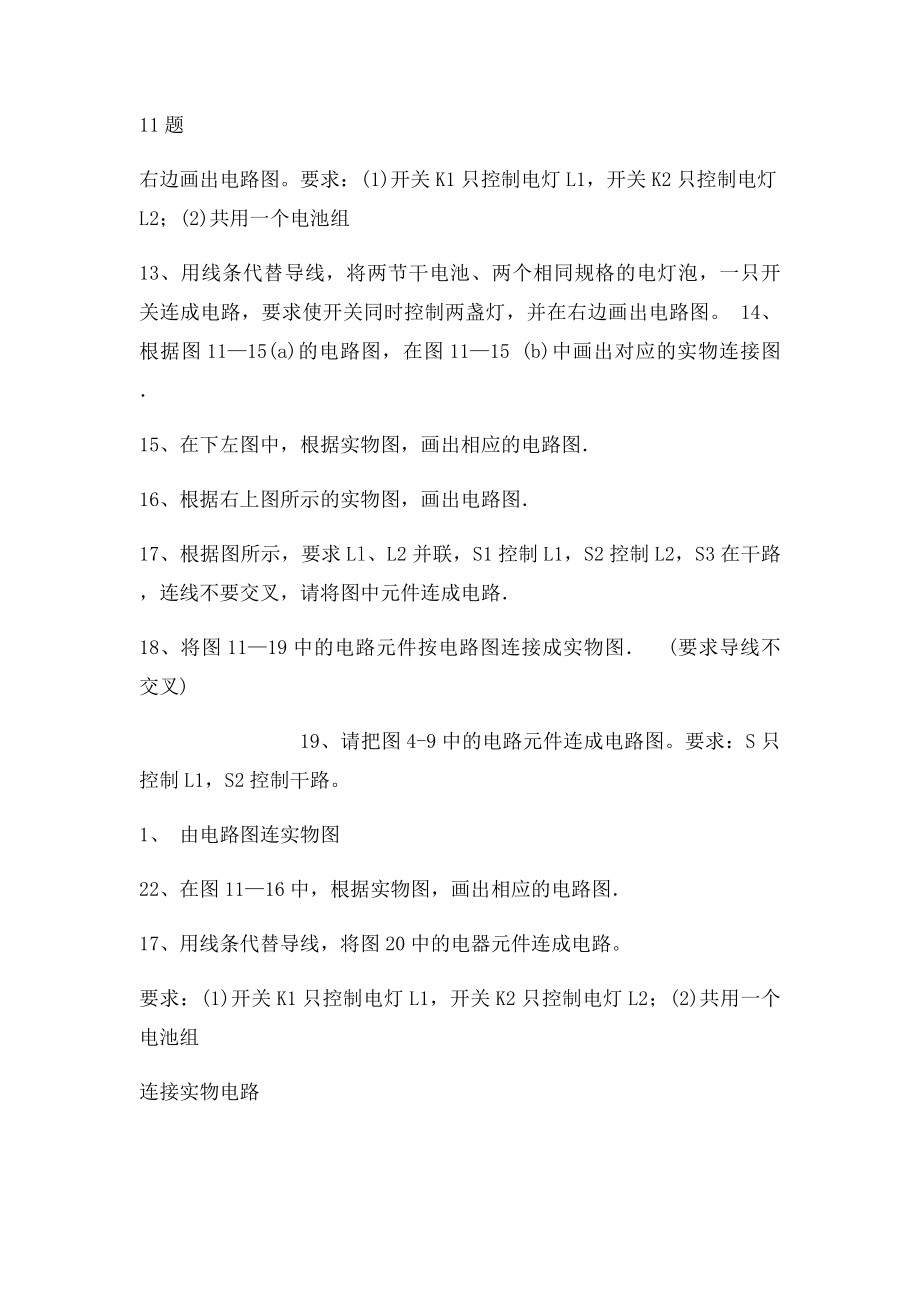 全套电路图的画法及实物图的连接训练题,很好(1).docx_第3页