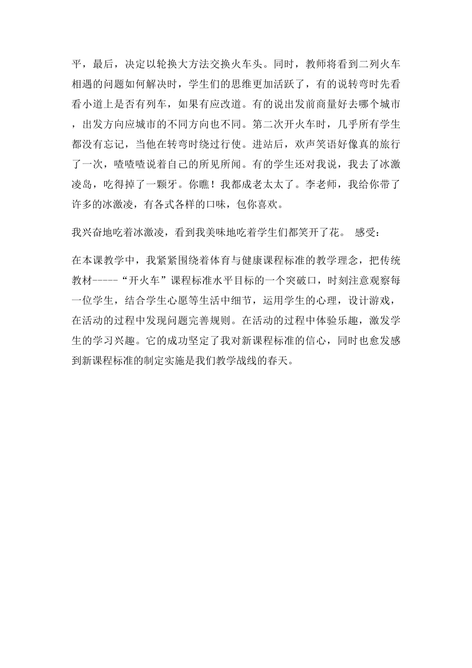 从老游戏开火车中得到的启示.docx_第2页