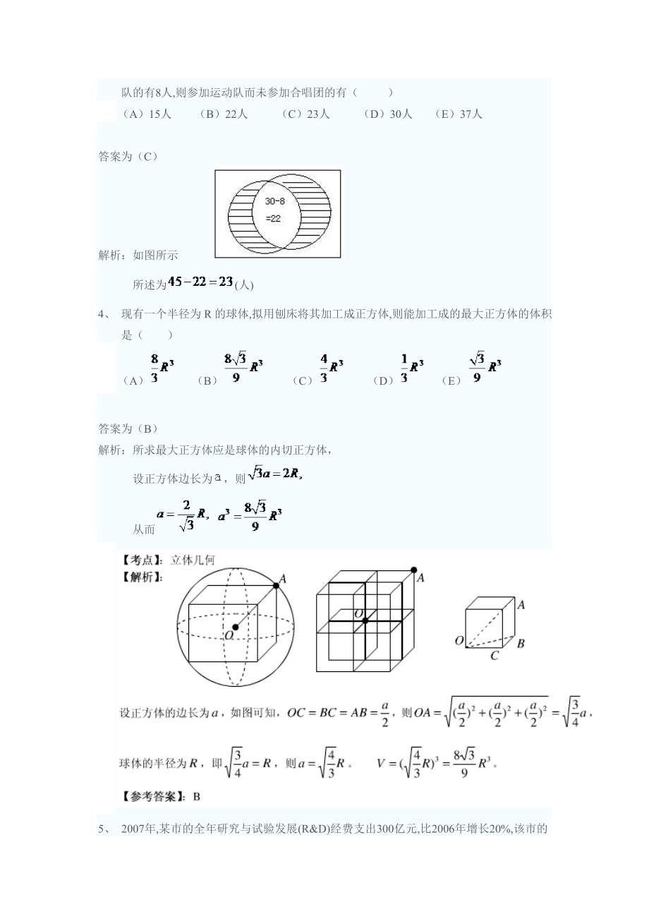 MBAMPAMPACC联考综合真题及解析.doc_第2页