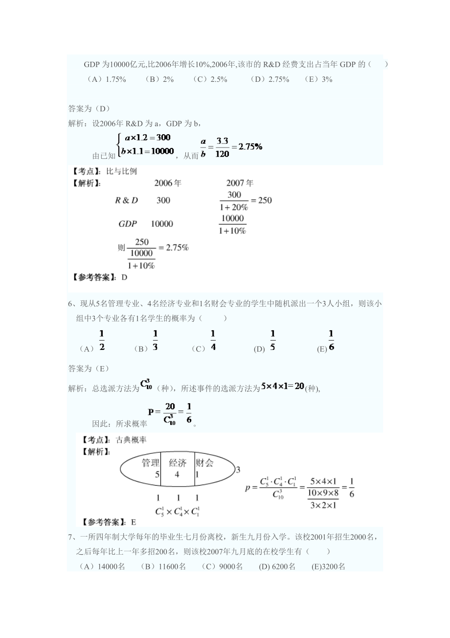 MBAMPAMPACC联考综合真题及解析.doc_第3页