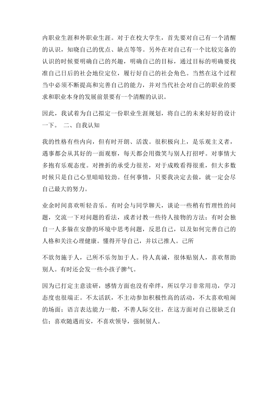 大学生就业指导之职业生涯规划范文.docx_第2页