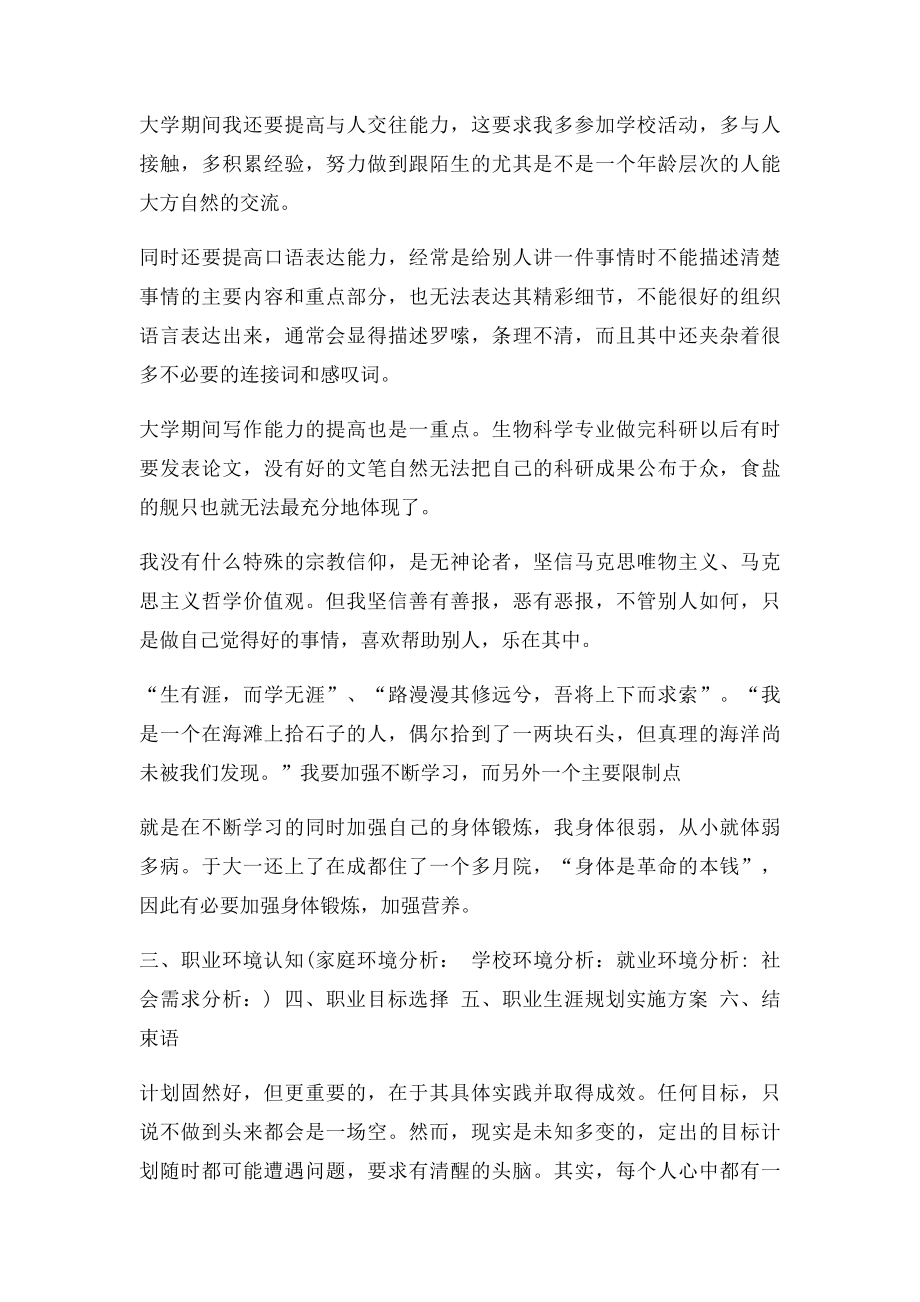 大学生就业指导之职业生涯规划范文.docx_第3页