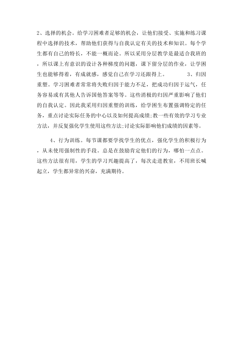 发展心理学学习心得.docx_第2页